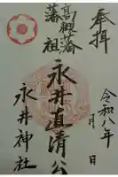 野見神社の御朱印