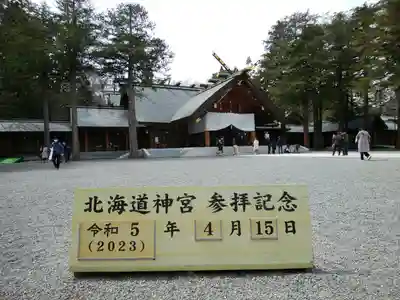 北海道神宮の本殿・本堂