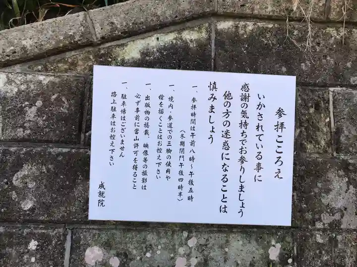成就院のその他建物