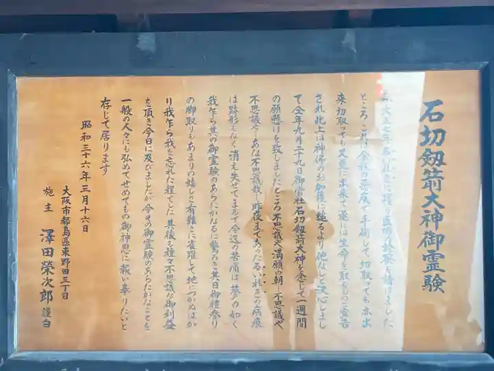 石切劔箭神社(大阪府)