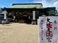 大阪天満宮の本殿・本堂