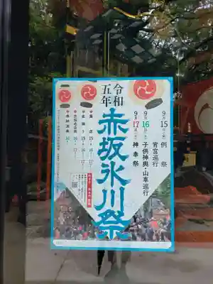 赤坂氷川神社(東京都)
