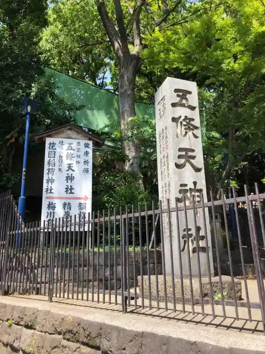 五條天神社のその他建物