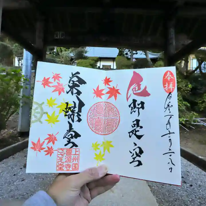 玉巌寺の御朱印