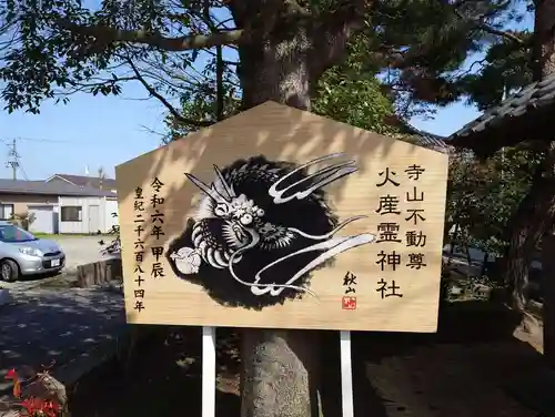 火産霊神社(新潟県)