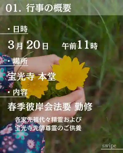 宝光寺(北海道)