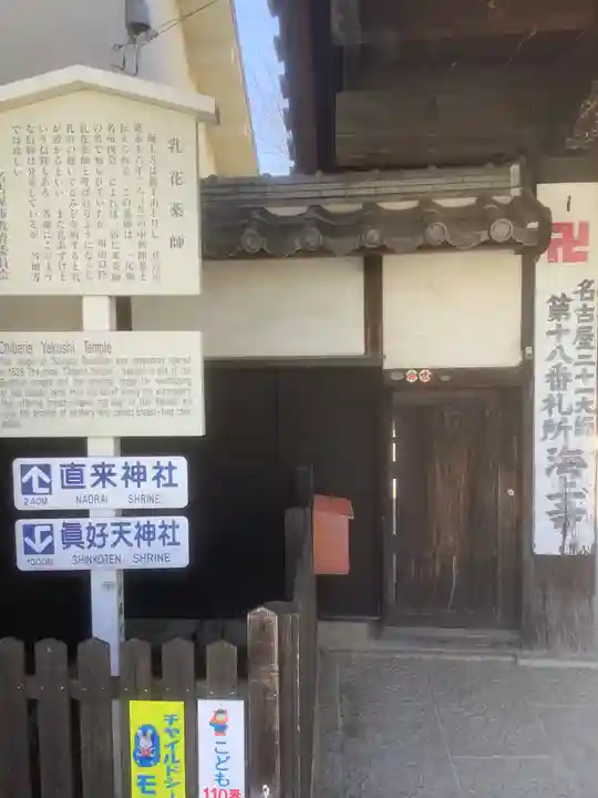 海上寺のその他建物