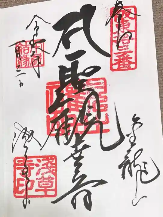 浅草寺の御朱印