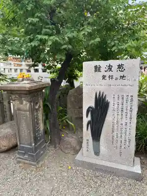 難波八阪神社(大阪府)