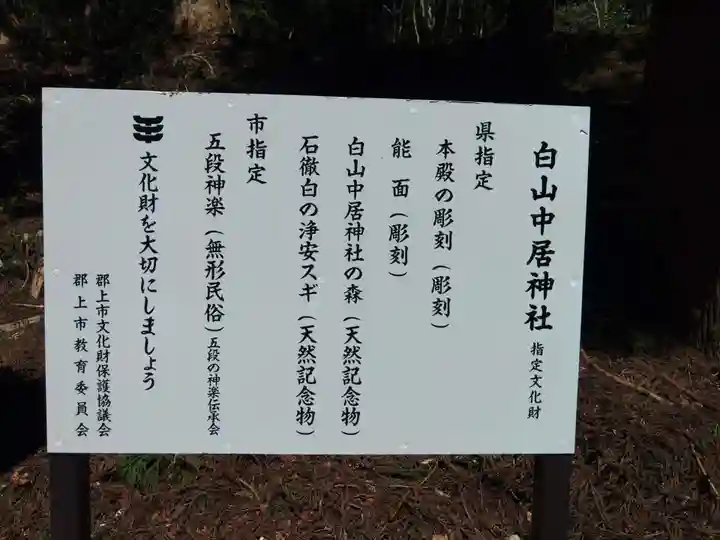 白山中居神社の歴史