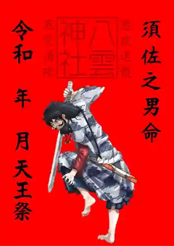 早馬神社の御朱印