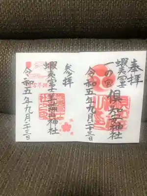 倶知安神社(北海道)