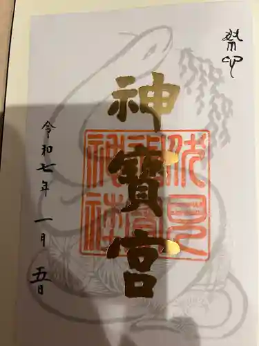 伏見神宝神社(京都府)