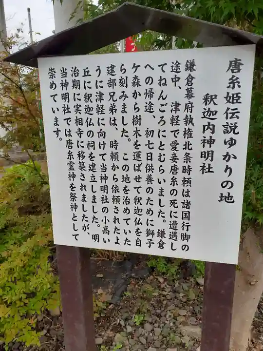 釈迦内神明社(秋田県)