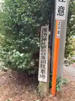 磯山諏訪神社(栃木県)