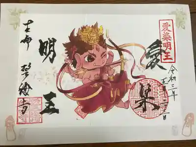 書き置き御朱印