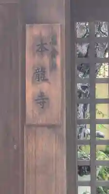 本龍寺(京都府)