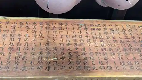 八幡社（石清水八幡宮）(愛知県)