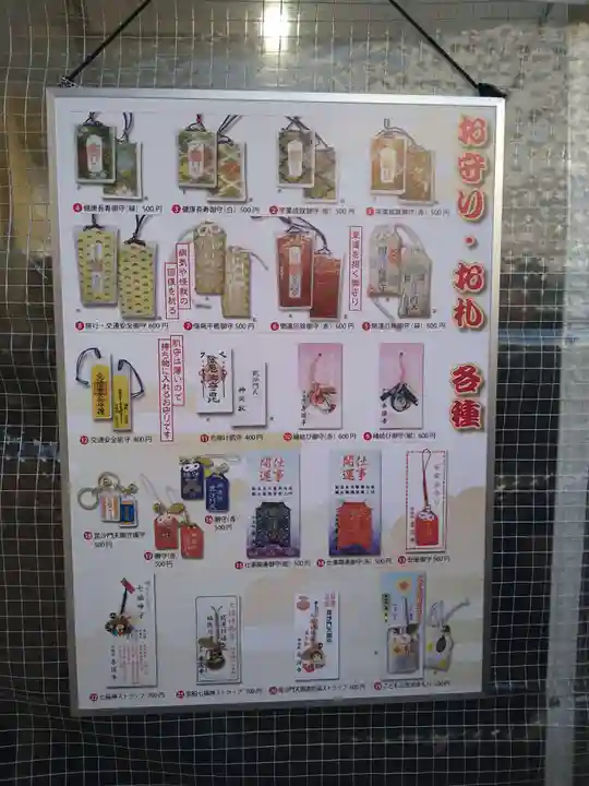 善國寺の授与品その他