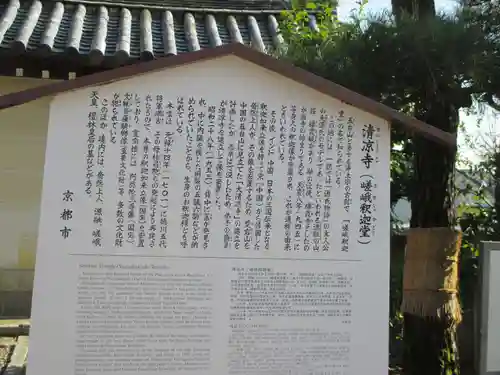 清凉寺のその他建物