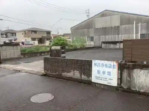 薬師山 林昌寺(愛知県)