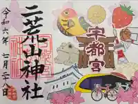 宇都宮二荒山神社(栃木県)