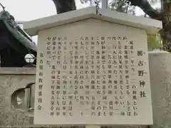 那古野神社の御朱印