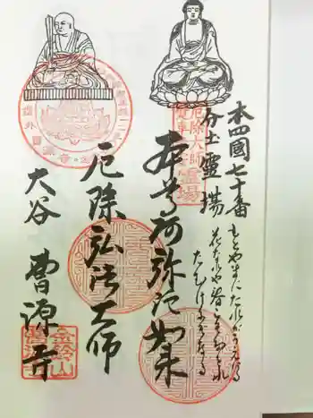 曹源寺の御朱印 2023年10月