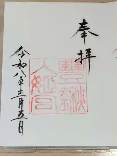 檜原神社（大神神社摂社）の御朱印