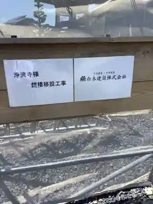 浄流寺のその他建物