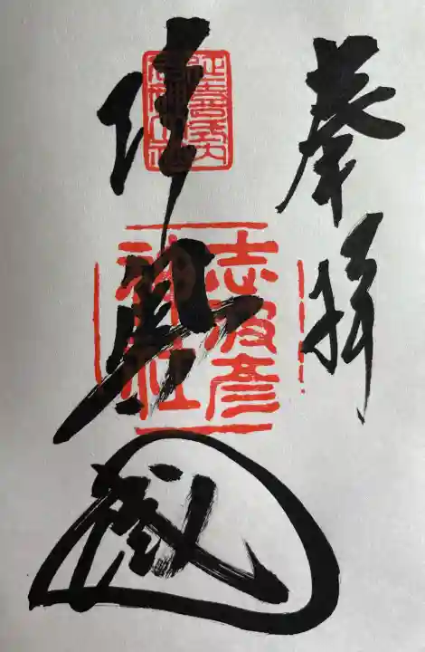 志波彦神社・鹽竈神社(宮城県)