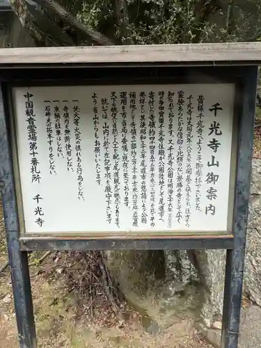 千光寺(広島県)