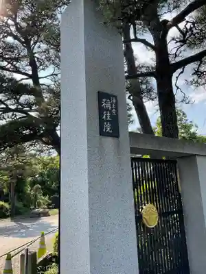 称往院のその他建物