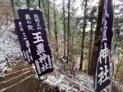 玉置神社(奈良県)