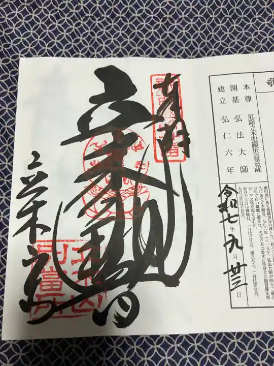 安養寺(立木観音)(滋賀県)