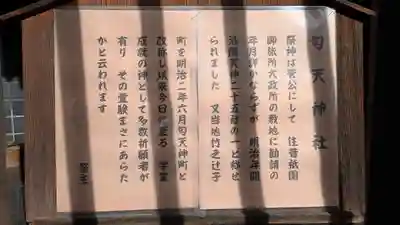 匂天神社(京都府)