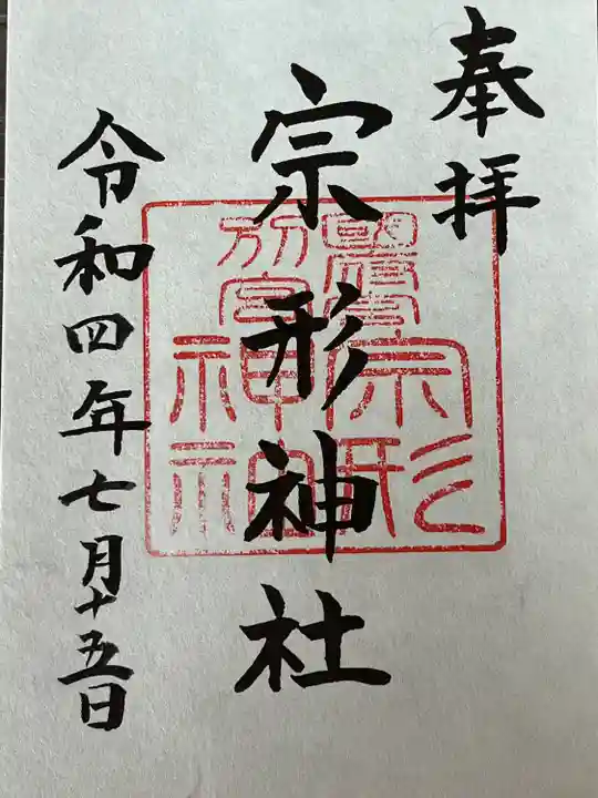 尾張大國霊神社(国府宮)の御朱印