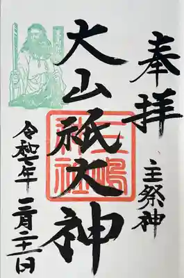 三嶋神社の御朱印