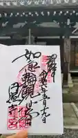 圓照寺の御朱印