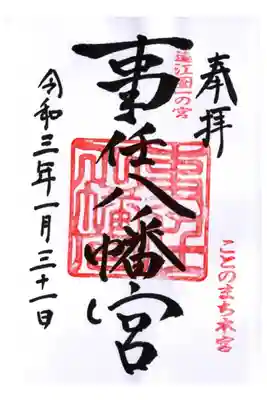 全国一宮