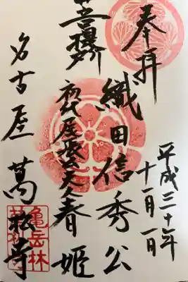 お寺の方曰く正確にはこちらは御朱印ではないとのことです。