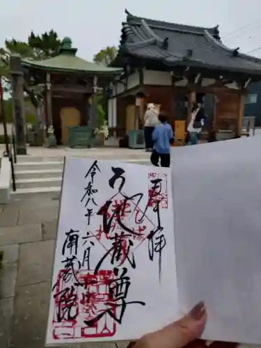 南蔵院の御朱印