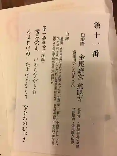 金毘羅宮慈眼寺のおみくじ