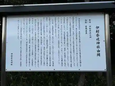 伊射奈岐神社(奈良県)