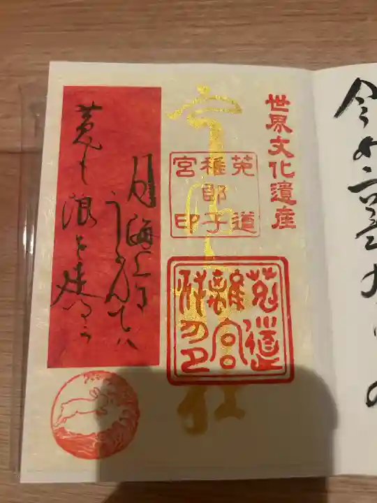 宇治上神社(京都府)