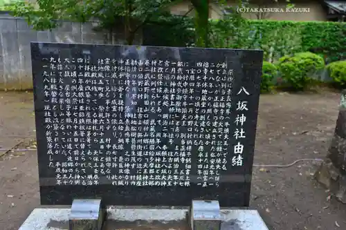 東村山八坂神社(東京都)