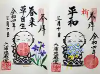 泥牛庵の御朱印