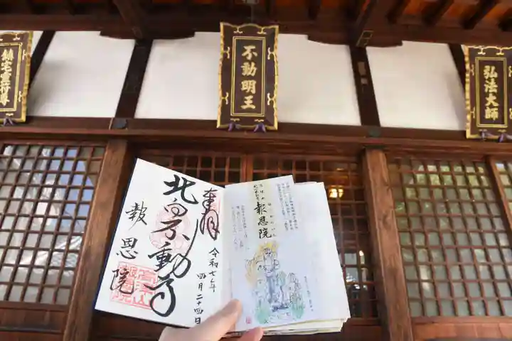 高津山 報恩院の御朱印