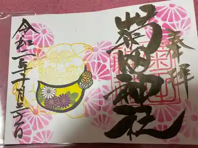 月替り御朱印です。
七五三かわいいね💕