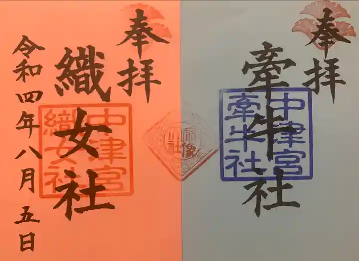 宗像大社中津宮(福岡県)